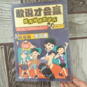 敢说才会赢,成为沟通小达人