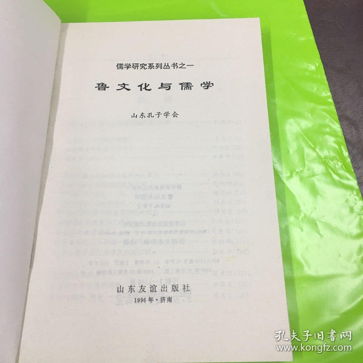 888888V鲁文化与儒学.、