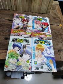 漫画童书 超智能乒乓1-4册