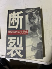 “断裂”：世纪末的文学事故：自由作家访谈录