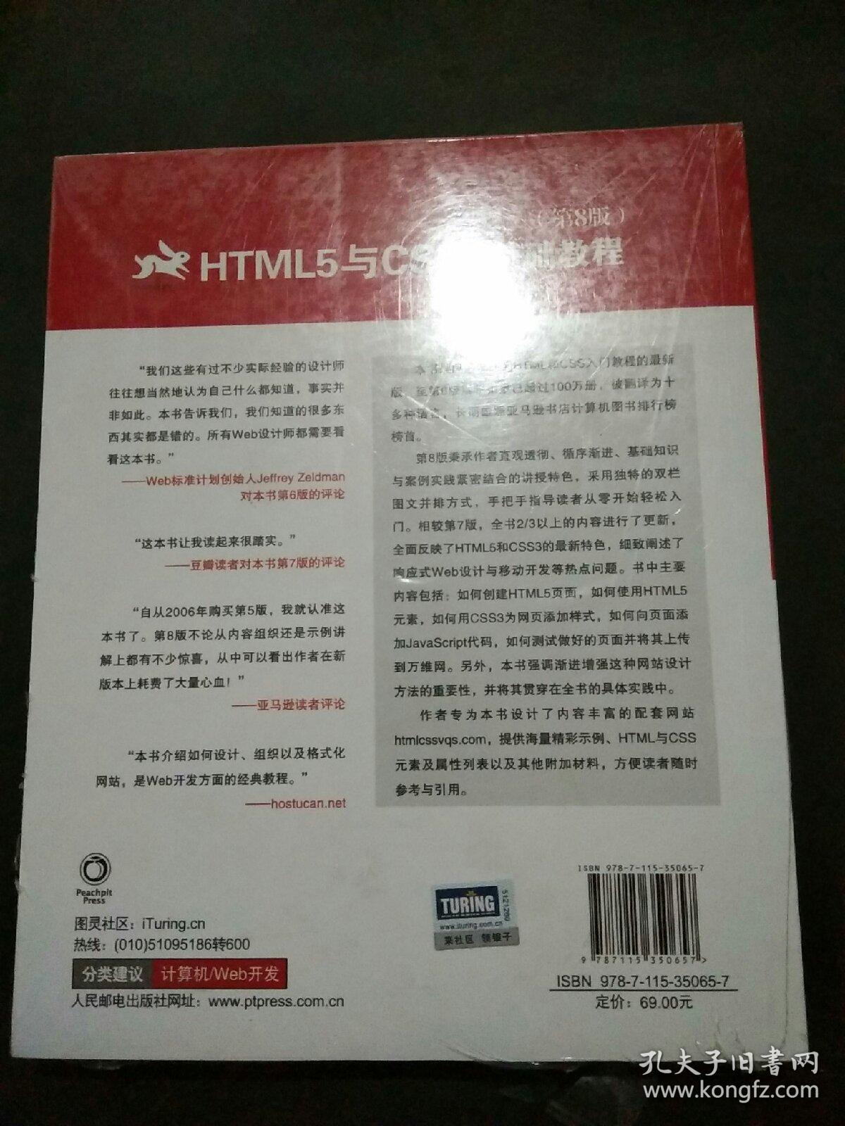 HTML5与CSS3基础教程（第8版）