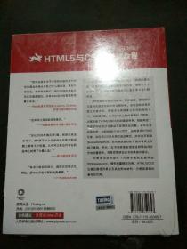 HTML5与CSS3基础教程（第8版）