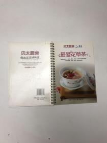 最爱花草茶-让你和疲惫、失眠、痘痘、赘肉说拜拜