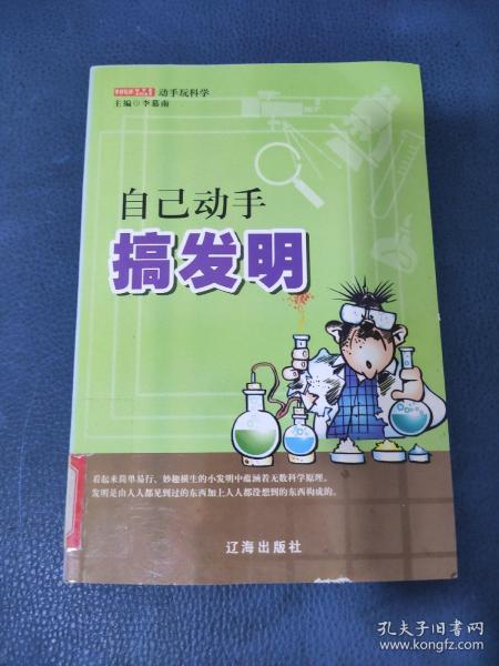 动手玩科学