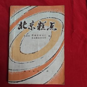 北京糕点。