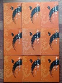 小李飞刀（1多情剑客无情剑 上中下+2边城浪子 上下+3九月鹰飞 上下+4天涯 明月刀 上下） 共9册合售【实物拍图 内页干净】