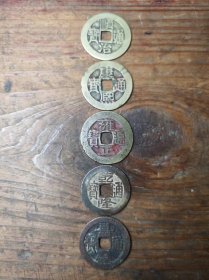 清代五帝钱一套，品相如图包老保真。
