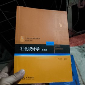 社会统计学