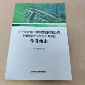 中国铁路北京局集团有限公司