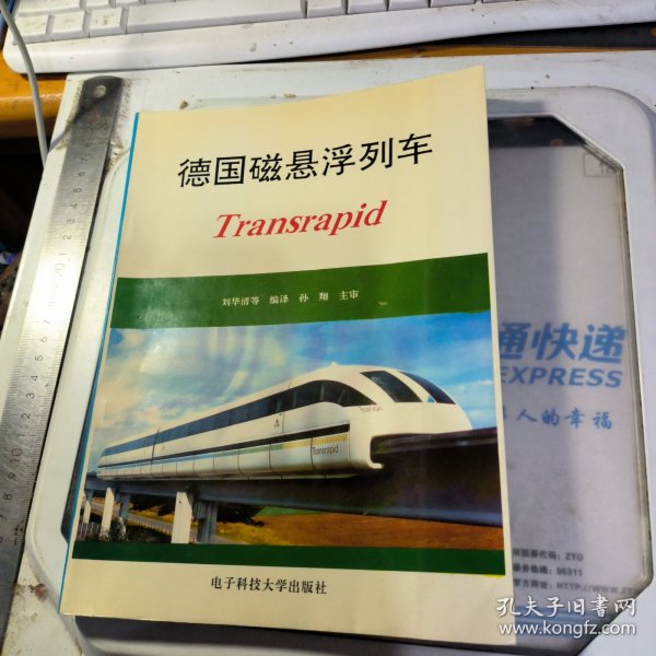 德国磁悬浮列车Transrapid