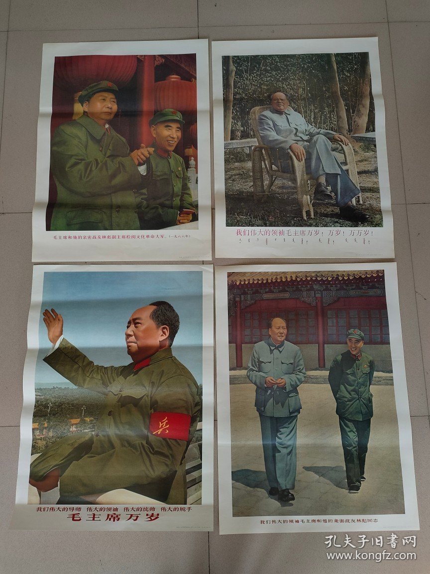对开宣传画4张，品相好，尺寸71×53厘米！