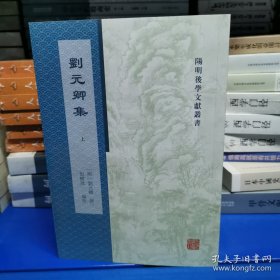 全3冊(cè)▲劉元卿集