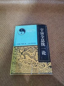 宇宙全息
