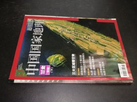中国国家地理 2016年2月