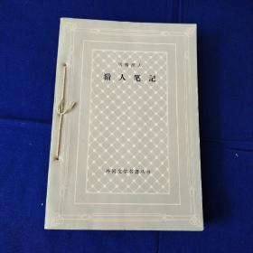 猎人笔记（网格本）