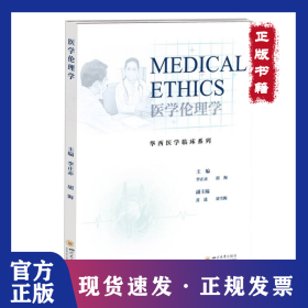 Medical ethics 9787569065374