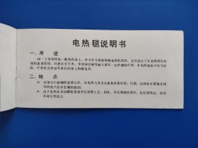 吉祥牌电热毯说明书-上海市家用电器公司