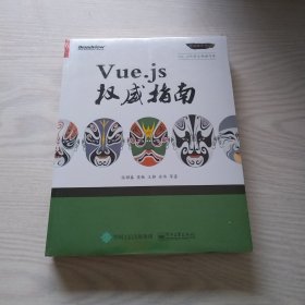 Vue.js权威指南