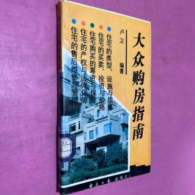 大眾購房指南