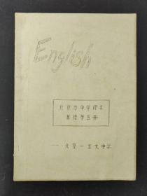 ENGLISH  北京市中学课本 英语第五册 ——北京一五九中学