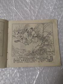 老版连环画,揭竿而起