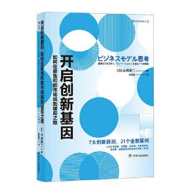 开启创新基因：如何在*饱和的市场找到破局之路