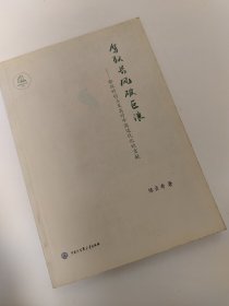 驾驭长风破巨浪——船政的创立及其对中国近代化的贡献