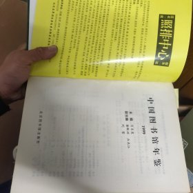 中国图书馆年鉴.1999