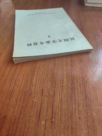 民間文学参考资料