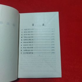 倚天居龙记【1985年一版一印】