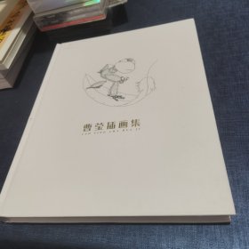 曹莹插画集 签名 品相如图