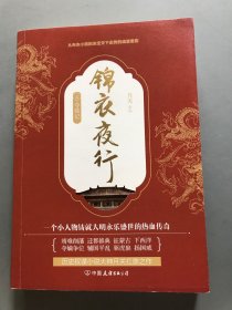 锦衣夜行.4夺鼎记