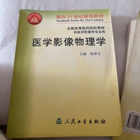 医学影像物理学