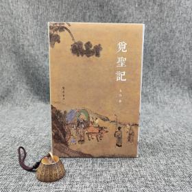 韦力签名钤印2枚《觅圣记（附藏书票一枚）》毛边本（16开上下册； 函套精装）