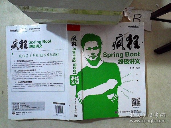 疯狂SpringBoot终极讲义(博文视点出品)