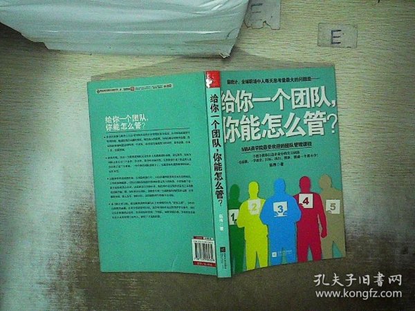 给你一个团队，你能怎么管？