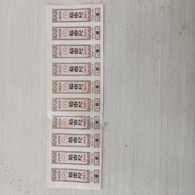 山西省布票（1983年十市尺十方连）