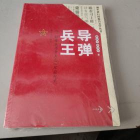 中国工农红军第二方面军战史    书角碰了看图下单