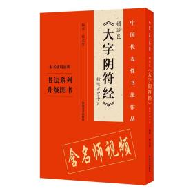 褚遂良《大字阴符经》精选百字卡片