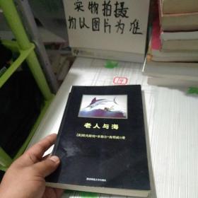 老人与海