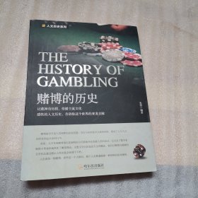 赌博的历史