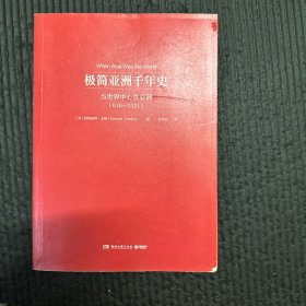 极简亚洲千年史：当世界中心在亚洲（618-1521）