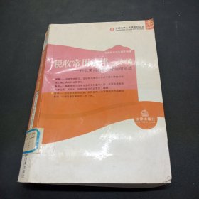 税收常用法律一本通——税收常用税种法律规范总成