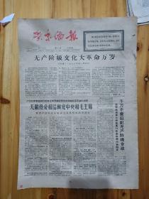 1966年6月17日《广东侨报》无产阶级**