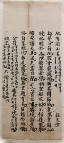 清朝文人手写赋诗一帧《地有湖山美》作者：程文淦，尺寸 22*9.5厘米，已托纸，可以直接装框。