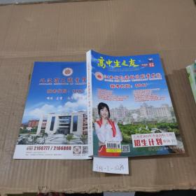 高中生之友高考天地江西省2022年普通高校（专科）招生计划增刊（下）