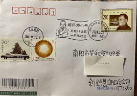 邓小平实寄封，百家姓汉光武帝刘秀邓禹邓氏族谱邮戳，邓姓家谱明信片邮票邮戳纪念封