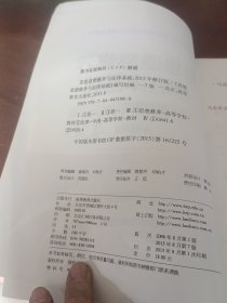 思想道德修养与法律基础：（2015年修订版）