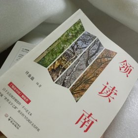 领读南京