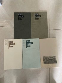 攸哉：宋词三百首：全五册（带外盒）